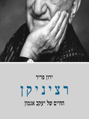 cover image of רציניקן